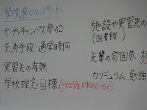 学校選びのポイント DSC02298