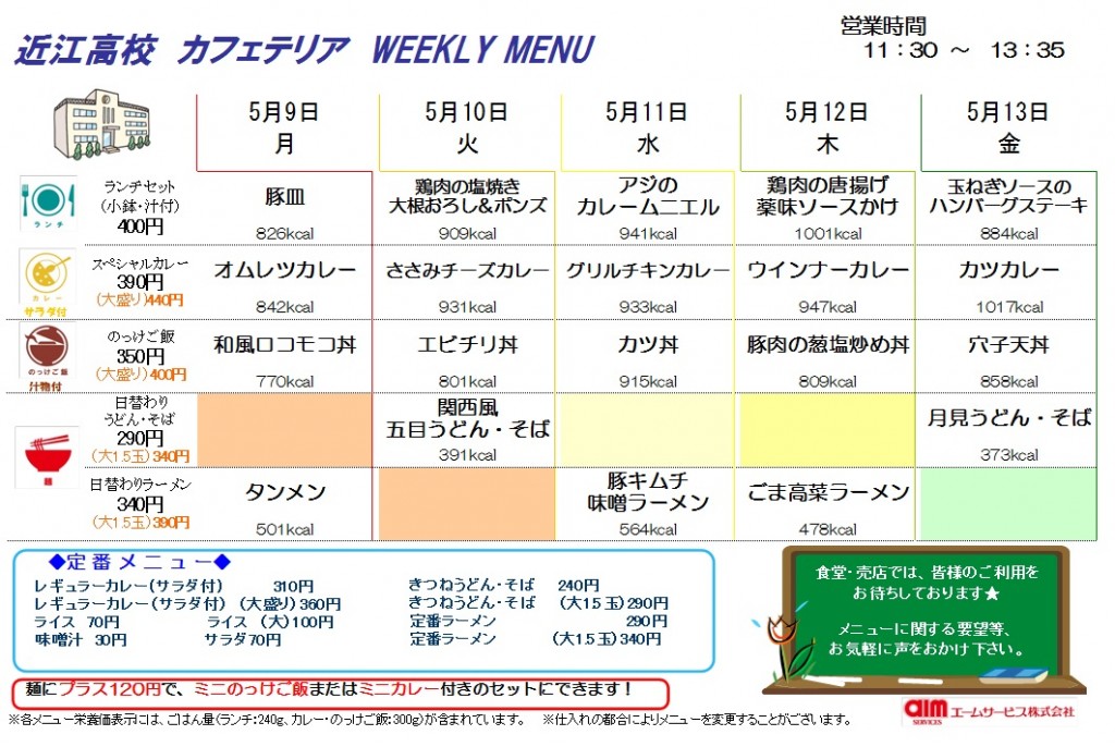 20160509~WEEKLY MENU