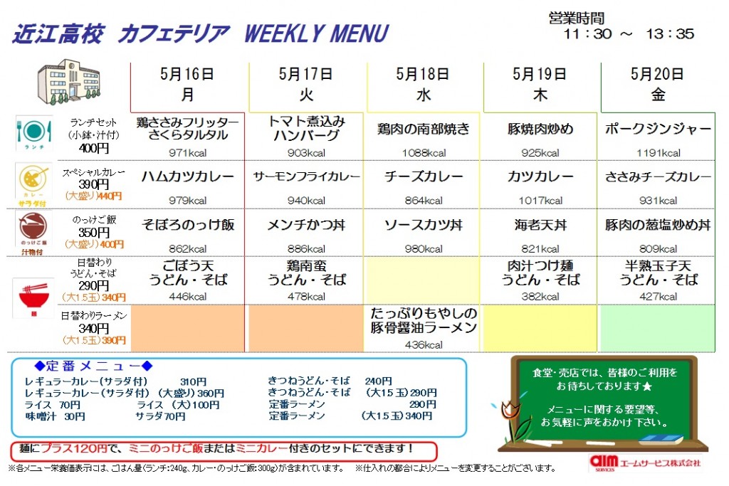 20160516~WEEKLY MENU