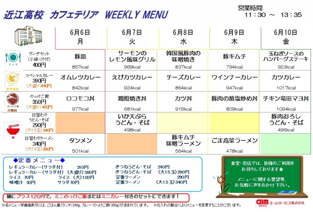 20160606~0610weekly menu