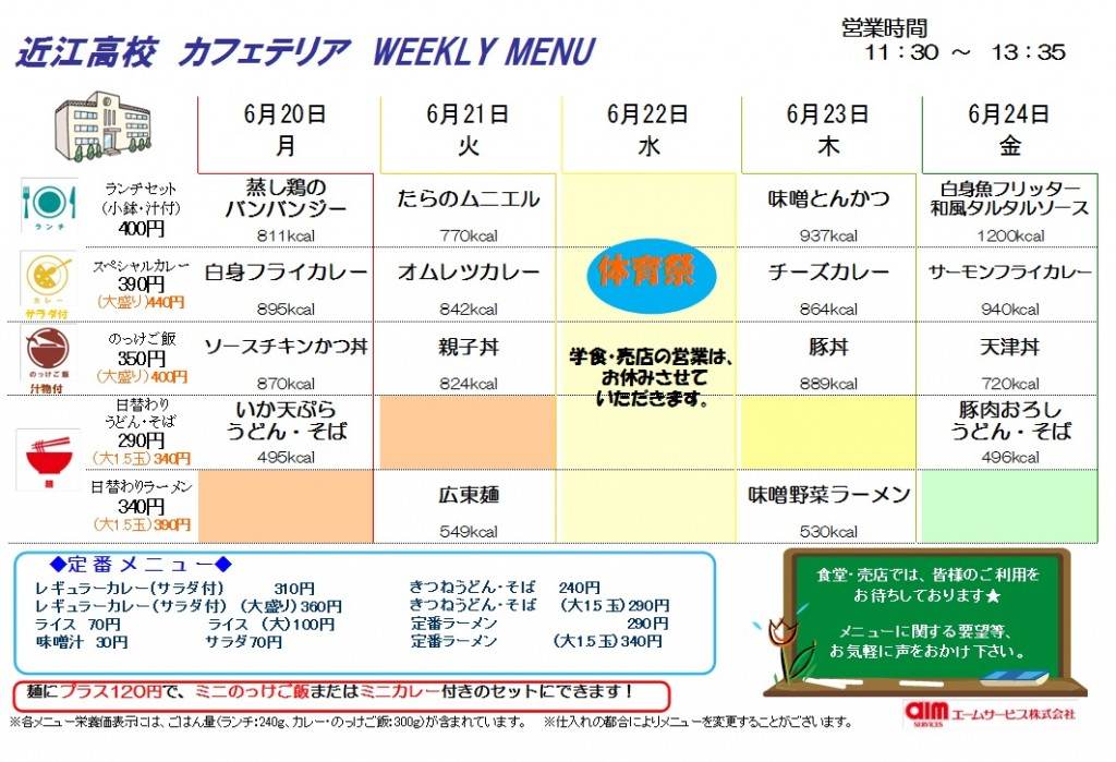 20160620~0624weekly menu