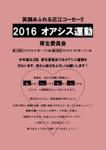 2016 オアシス運動