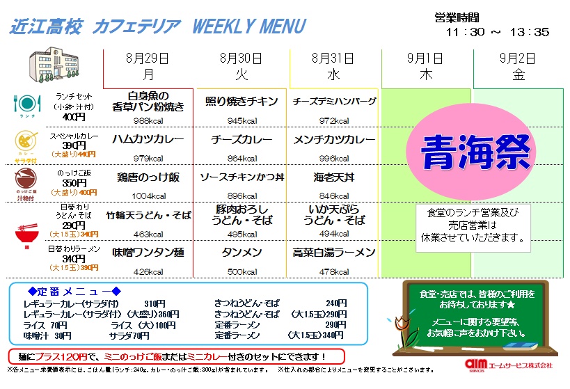 20160829~0902weekly menu