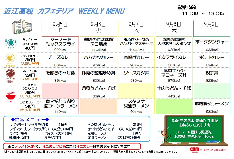 20160905~0909weekly menu