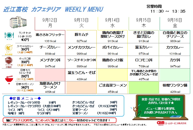 201609112~0916weekly menu