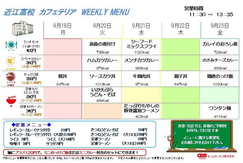20160919~0923weekly menu