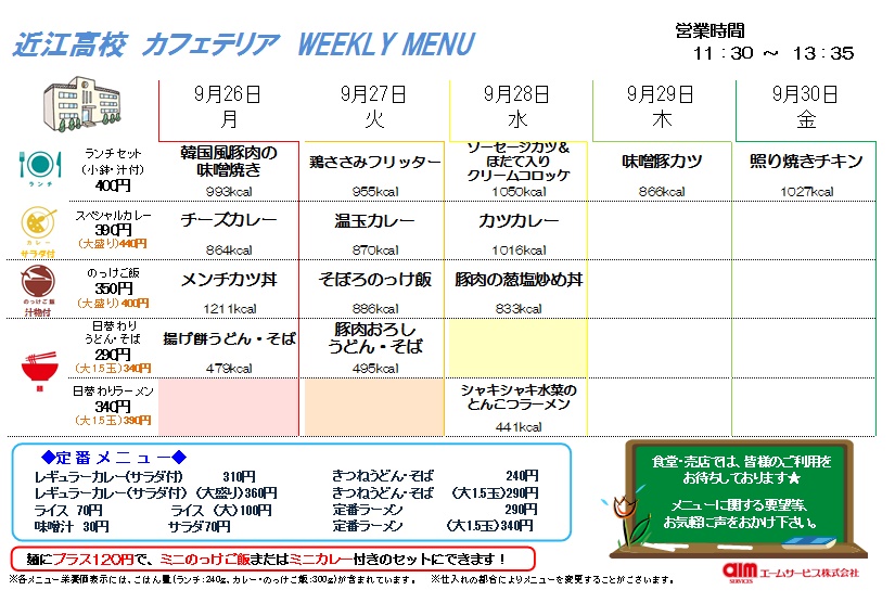 20160926~0930weekly menu